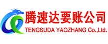 潘集收账公司