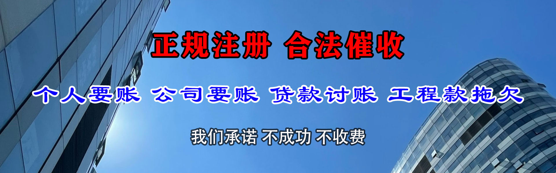 潘集收账公司