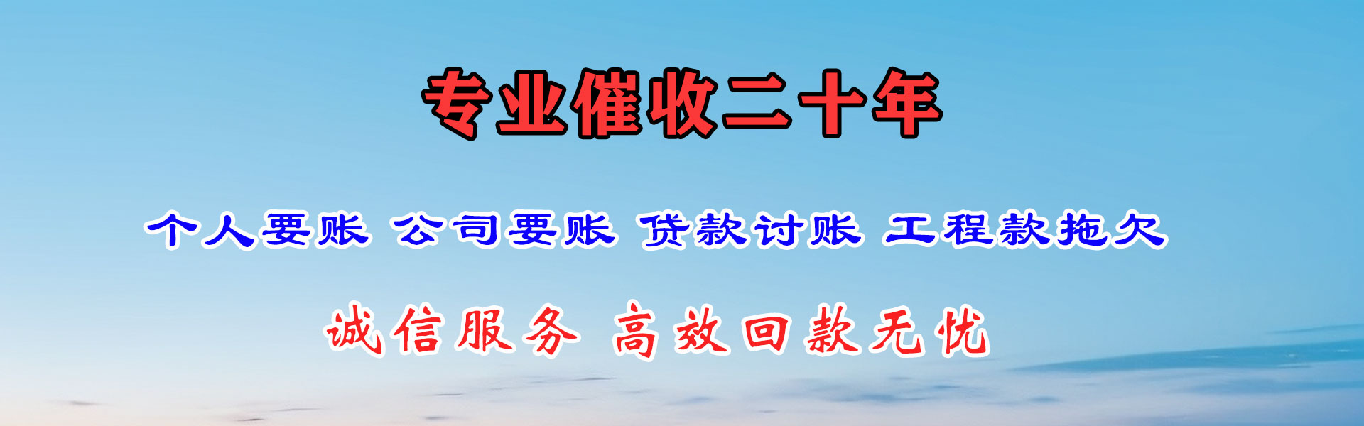 潘集讨债公司
